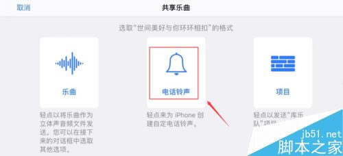 iPhone11 pro怎么设置铃声?iPhone11 pro来电铃声设置教程_苹果手机_手机学院_本站