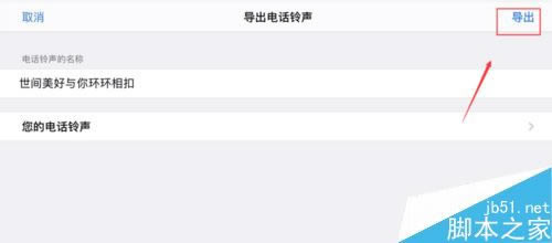 iPhone11 pro怎么设置铃声?iPhone11 pro来电铃声设置教程_苹果手机_手机学院_本站