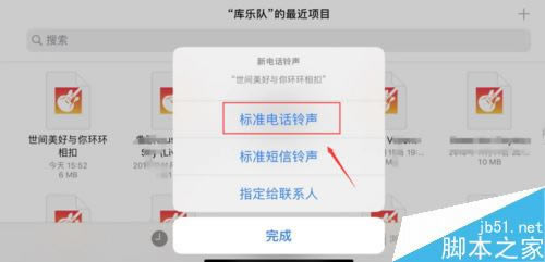 iPhone11 pro怎么设置铃声?iPhone11 pro来电铃声设置教程_苹果手机_手机学院_本站
