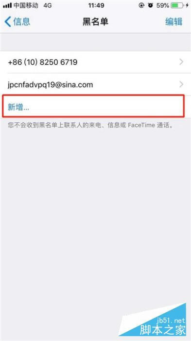 iPhone11pro max怎样设置短信黑名单?iPhone11pro max设置黑名单的办法