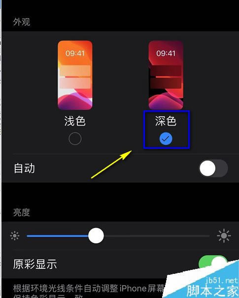 iPhone11 pro如何设置深色/夜间模式?iPhone11 pro深色/夜间模式设置方法