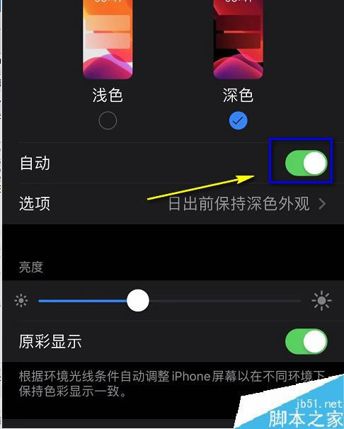 iPhone11 pro如何设置深色/夜间模式?iPhone11 pro深色/夜间模式设置方法