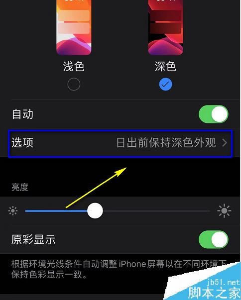 iPhone11 pro如何设置深色/夜间模式?iPhone11 pro深色/夜间模式设置方法