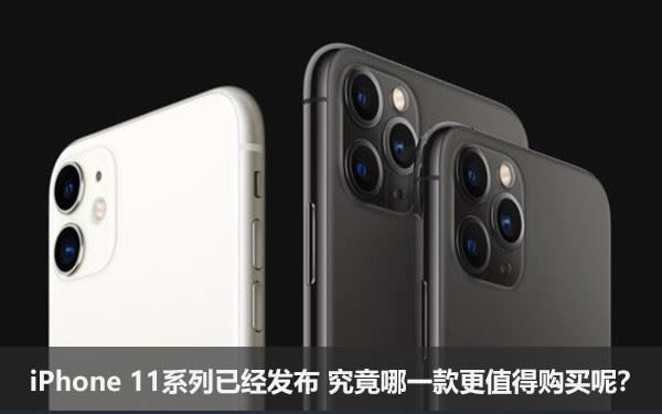 iPhone11系列哪款好 iPhone11系列外观、配置、性能、拍照、续航及评测_手机评测_手机学院_本站