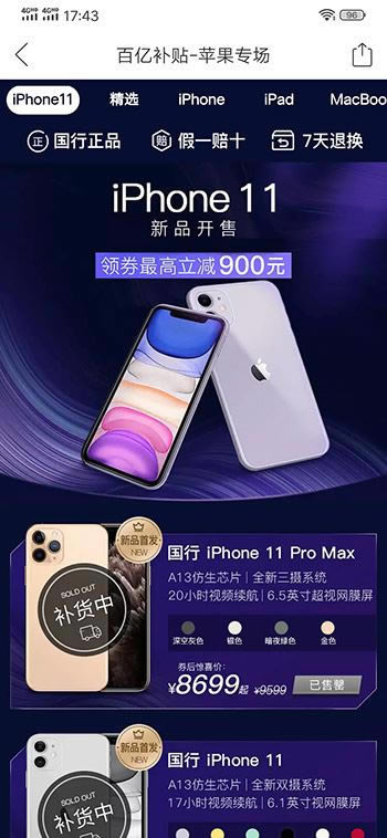 iPhone11系列在哪儿买便宜 怎么买才最划算_苹果手机_手机学院_本站