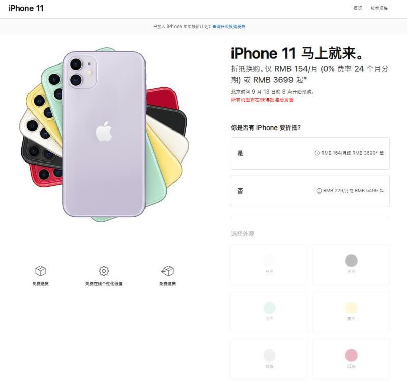 iPhone11系列支不支持以旧换新吗 iPhone11系列以旧换新价格值不值_苹果手机_手机学院_本站