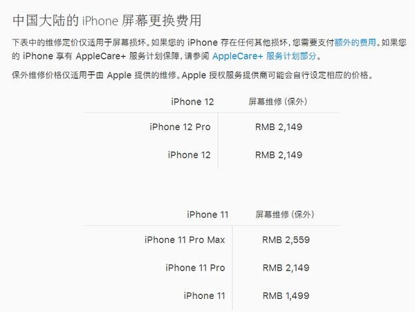 iphone12屏幕维修价格是多少?iphone12屏幕维修价格介绍