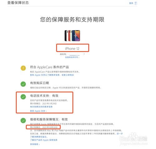 iPhone12如何看保修期？苹果iPhone12查询保修状态图文教程