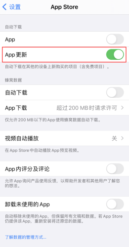 iPhone12如何设置让应用自动更新