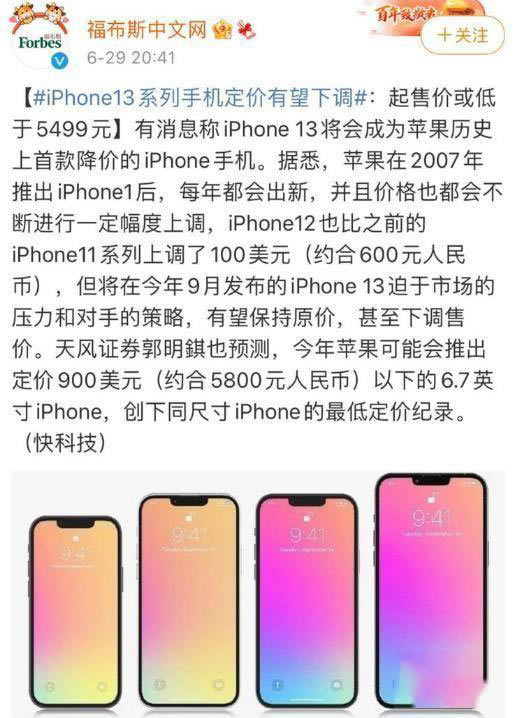 iphone13多少钱 苹果官网iphone13报价介绍