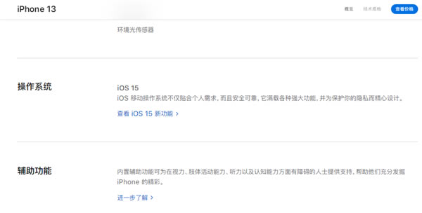 iPhone13系统如何?iPhone13系统是不是iOS15？