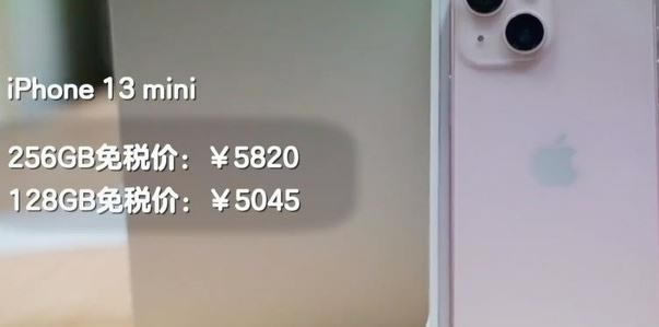 海南iPhone13价格廉价多少 iPhone13海南免税店什么时候上