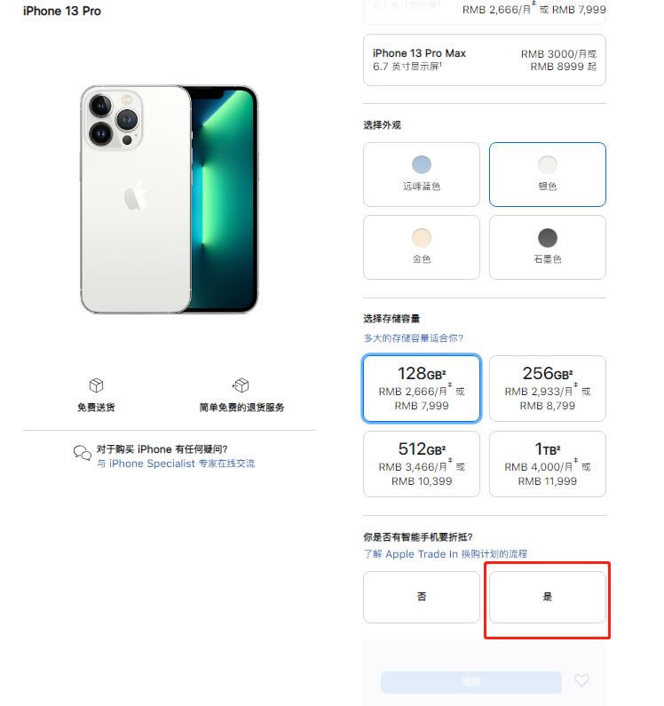 如何换购iPhone13图文教程分享