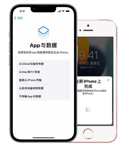 如何将旧 iPhone 的数据迁移到 iphone13