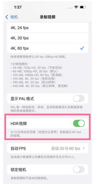 iPhone13如何打开HDR视频?iPhone13设置HDR视频方法_苹果手机_手机学院_本站