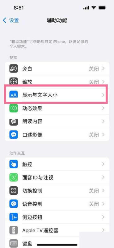 iPhone13屏幕不够清晰怎么办 iPhone13怎么调整屏幕清晰度_苹果手机_手机学院_本站