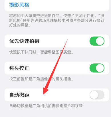 iPhone13pro怎么开启自动微距功能? iPhone微距拍摄的使用方法_苹果手机_手机学院_本站