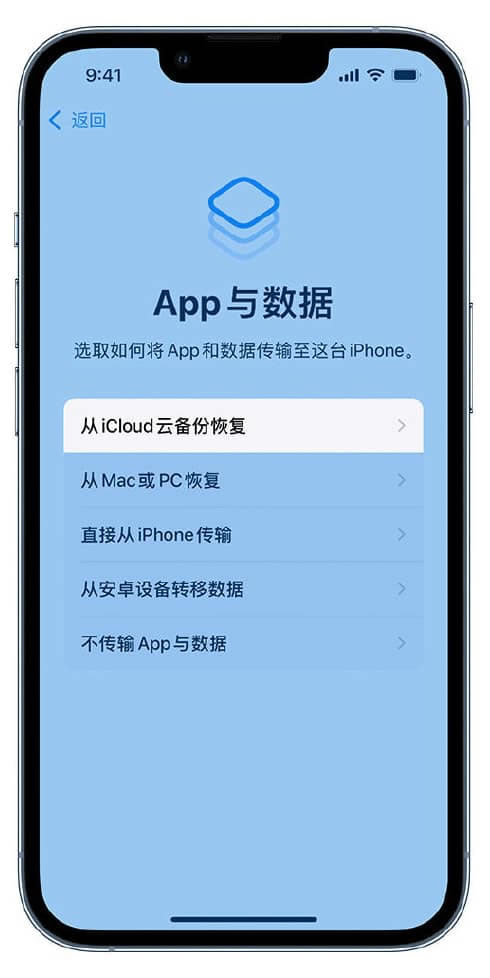如何通过iCloud将旧iPhone的数据转移到iPhone13_苹果手机_手机学院_本站