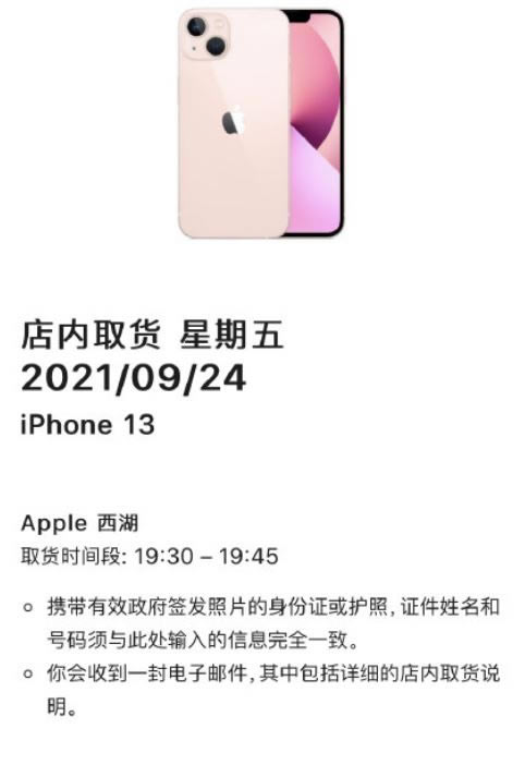 iPhone13线下怎么预约购买 iphone13线下店什么时候有货_苹果手机_手机学院_本站
