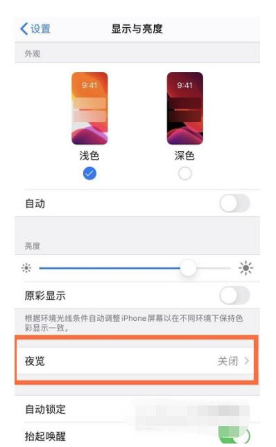 iPhone13Pro如何开启护眼模式_苹果手机_手机学院_本站