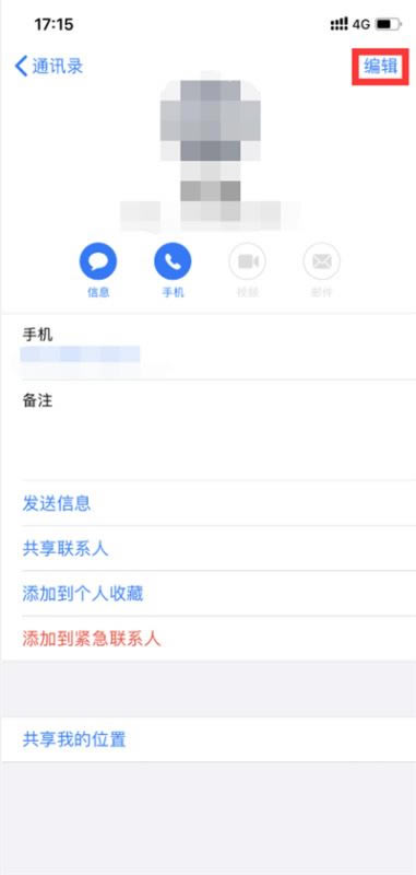 iphone13如何删除联系人 苹果13手机联系人怎么删_苹果手机_手机学院_本站
