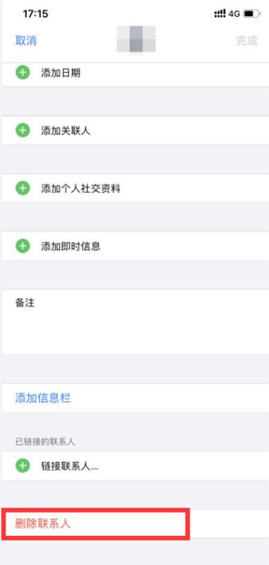 iphone13如何删除联系人 苹果13手机联系人怎么删_苹果手机_手机学院_本站