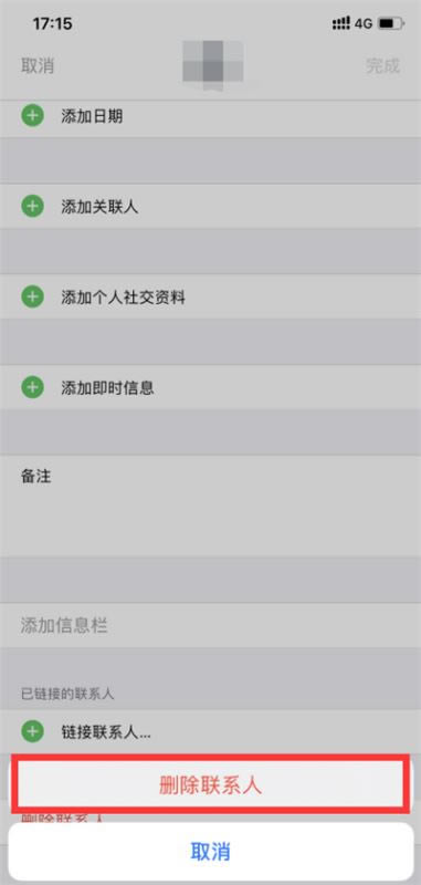 iphone13如何删除联系人 苹果13手机联系人怎么删_苹果手机_手机学院_本站