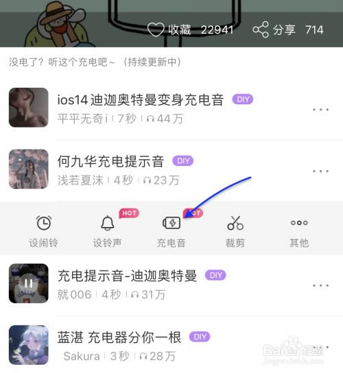 iPhone13怎么改充电提示音?iPhone13自定义充电音方法_苹果手机_手机学院_本站