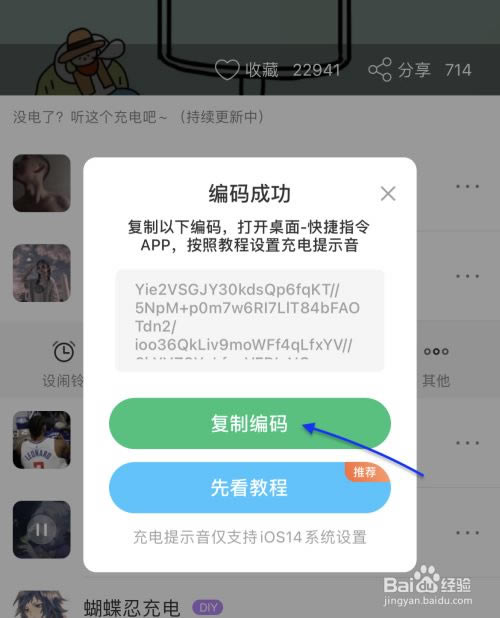 iPhone13怎么改充电提示音?iPhone13自定义充电音方法_苹果手机_手机学院_本站