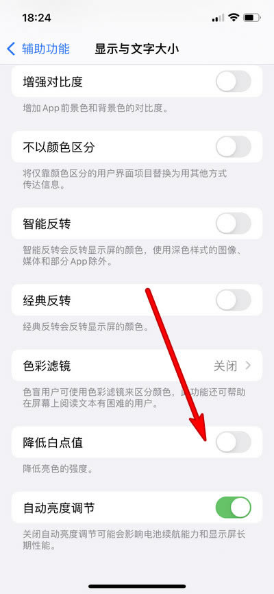 iphone13白点值怎么设置? iphone增加降低白点值的技巧_苹果手机_本站