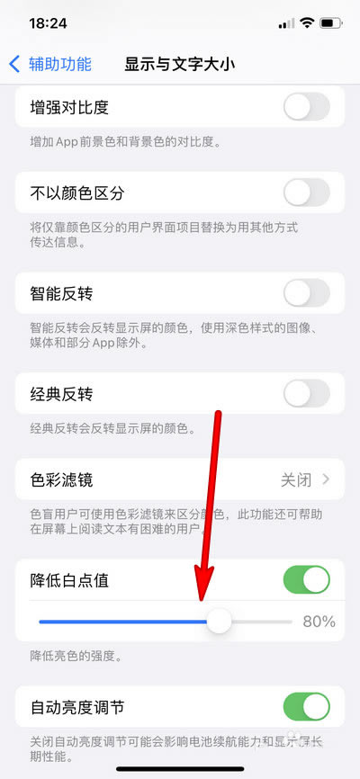 iphone13白点值怎么设置? iphone增加降低白点值的技巧_苹果手机_本站