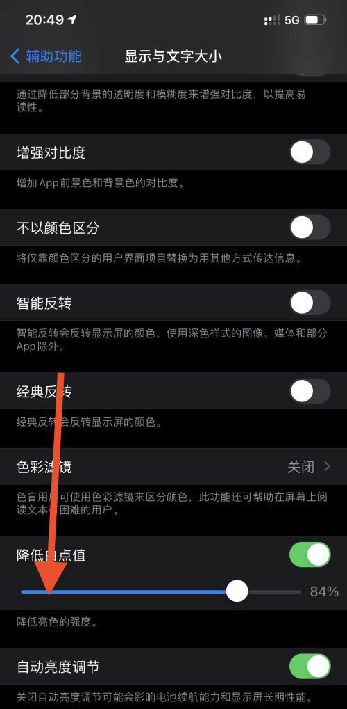 iphone13白点值怎么设置? iphone增加降低白点值的技巧_苹果手机_本站