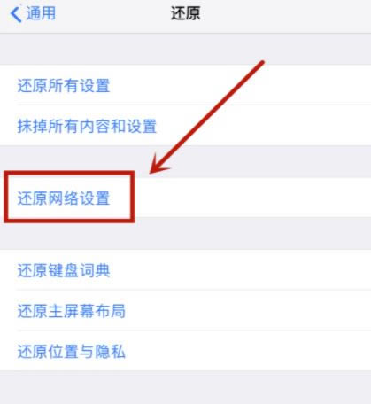 苹果手机网络总掉线怎么办 iphone13网络断流怎么处理_苹果手机_手机学院_本站