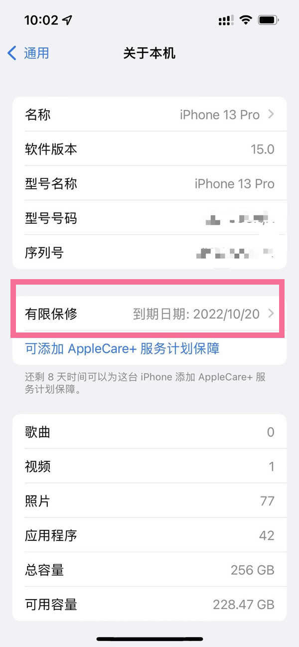 iPhone13Pro保修日期怎么看 iPhone13Pro查看保修日期教程_苹果手机_手机学院_本站