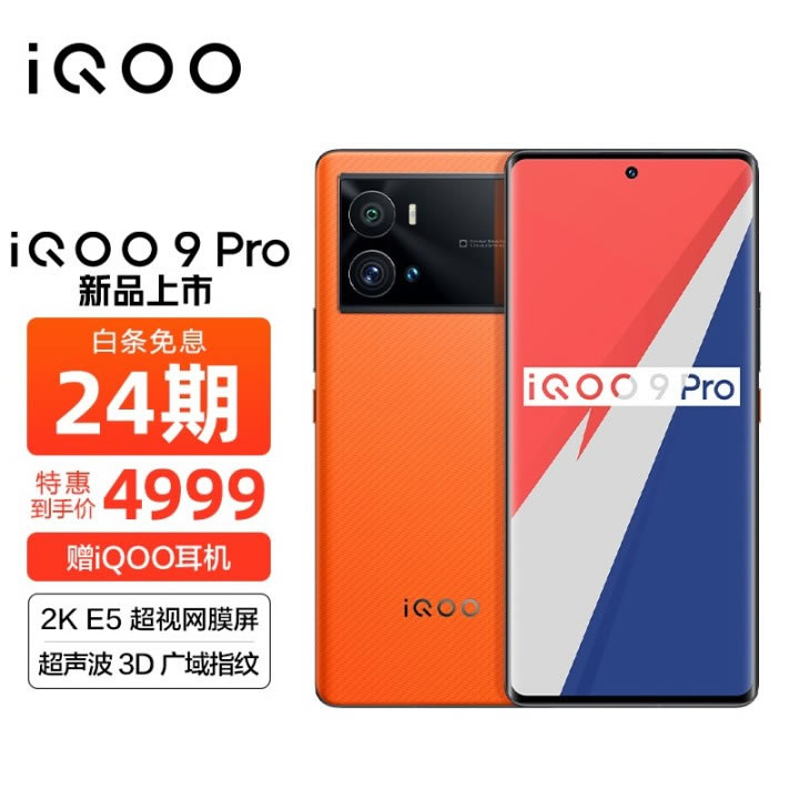 iqoo9pro对比iPhone13哪个更好_手机评测_手机学院_本站