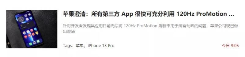 iPhone 13 漏洞频发,刚到手就要翻车?_苹果手机_手机学院_本站