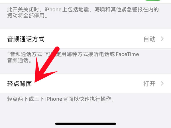 苹果13promax双击截图如何设置?iphone13promax双击截屏的方法介绍_苹果手机_手机学院_本站