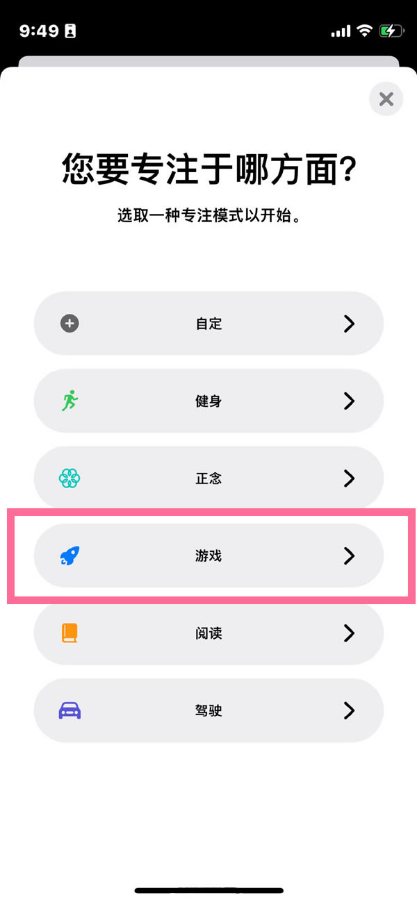 iPhone13游戏模式在哪?苹果13设置游戏模式的方法_苹果手机_手机学院_本站