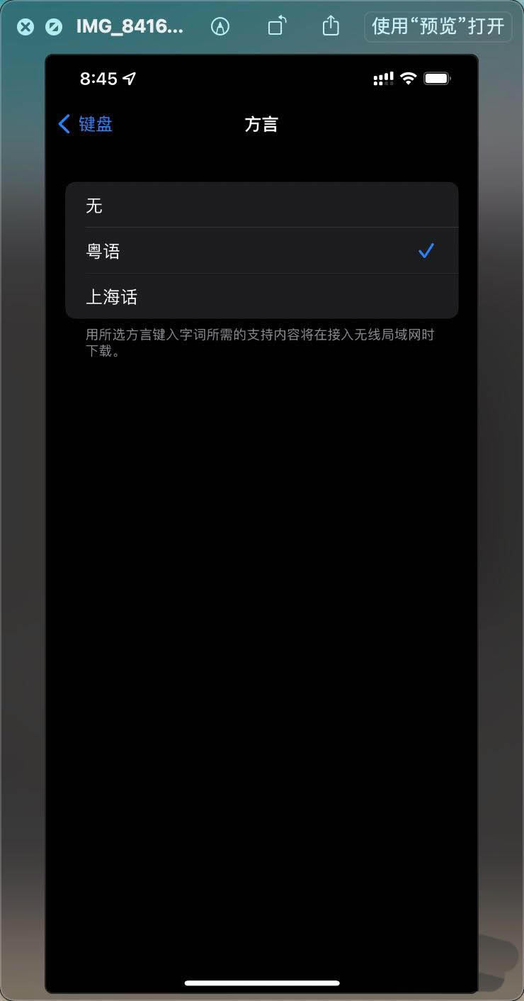 iphone广东话键盘怎么打? iPhone13键盘添加上海话或粤语的技巧_苹果手机_手机学院_本站