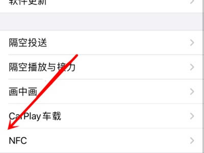 iPhone13如何开启nfc功能?苹果13开启nfc的方法_苹果手机_本站