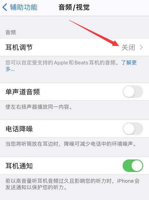 iphone13耳机返听慢一拍怎么办? 耳机声音慢一拍的解决办法_苹果手机_手机学院_本站