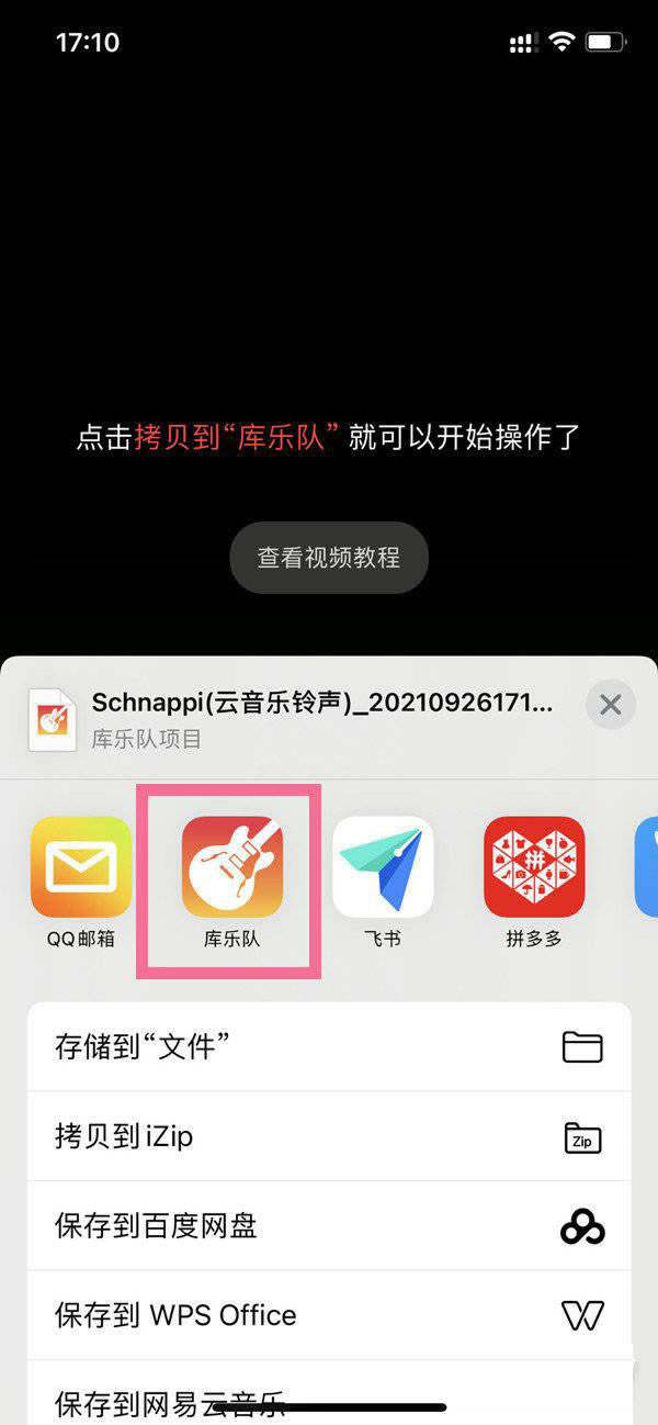 iPhone13Pro第三方铃声如何设置 iPhone13Pro怎么设置自己喜欢的铃声_苹果手机_手机学院_本站