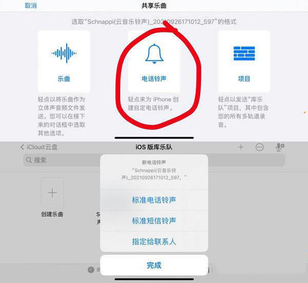 iPhone13Pro第三方铃声如何设置 iPhone13Pro怎么设置自己喜欢的铃声_苹果手机_手机学院_本站