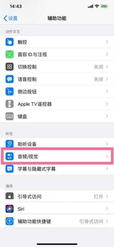 iphone13电话噪音大怎么办 苹果13怎么设置电话降噪_苹果手机_手机学院_本站