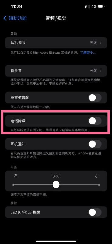 iphone13电话噪音大怎么办 苹果13怎么设置电话降噪_苹果手机_手机学院_本站