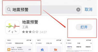 iPhone13有地震预警功能吗 iPhone13设置地震预警功能教程_苹果手机_手机学院_本站