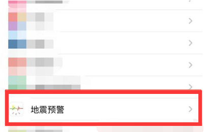 iPhone13有地震预警功能吗 iPhone13设置地震预警功能教程_苹果手机_手机学院_本站