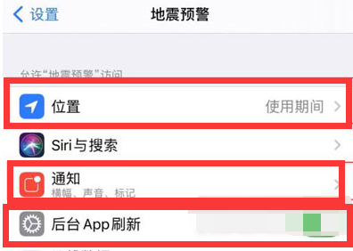 iPhone13有地震预警功能吗 iPhone13设置地震预警功能教程_苹果手机_手机学院_本站