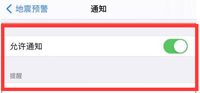 iPhone13有地震预警功能吗 iPhone13设置地震预警功能教程_苹果手机_手机学院_本站