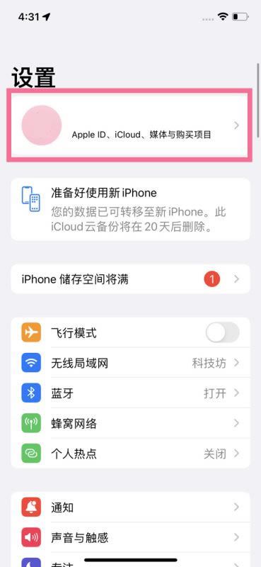 苹果手机怎么关闭同步功能 iphone13pro关闭icloud云备份教程_苹果手机_手机学院_本站